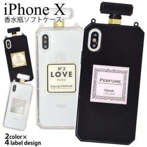 iPhoneX iPhoneXS用 香水瓶型ケース   アイフォンテン かわいい シック きれい スマホカバー 