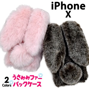 iPhoneX iPhoneXS用 うさみみファーケース ふわふわ もこもこ かわいい アイフォンX 用  背面保護カバー  