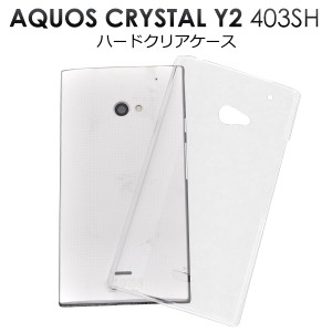 AQUOS CRYSTAL 2 403SH SoftBank 用 ハードクリアケース   アクオス クリスタル2  403SH用保護カバー