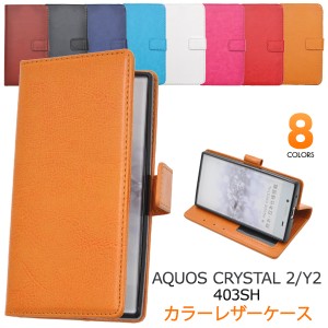 AQUOS CRYSTAL 2 403SH SoftBank  AQUOS CRYSTAL Y2 403SH Y mobile 用 カラーレザースタンドケースポーチ 手帳型保護カバー