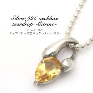 ネックレス シルバー925 ティアドロップ シトリン 11月誕生石 レディース Silver925 誕生日 Xmas