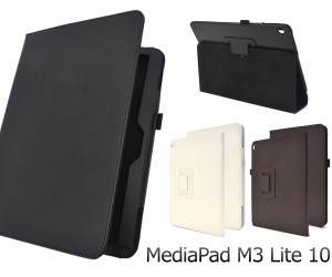 タブレットケース MediaPad M3 Lite 10用 レザースタンドケース 手帳型 型落ち機種のため 値下げ 横開き タブレットカバー 終売 在庫一掃