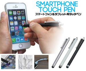 在庫処分特価 タッチペン ストラップホール付き アルミ製 静電ゴムタッチペン スマホタッチペン スマホ タブレット 画面操作 便利グッズ 