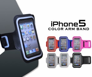 iPhone5専用アームバンド エクササイズやジョギングに便利 3色展開スマホバンド SoftBank ソフトバンク  au  エーユー WM-713 