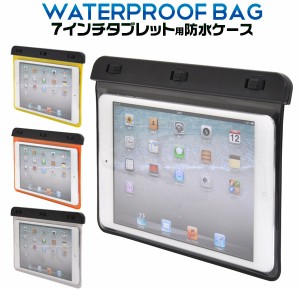 防水ケース タブレット 7インチ用 iPad タブレットPC ストラップ付き 持ち運び 便利 操作 撮影可能 お風呂 水場 キッチン 台所 キャンプ 