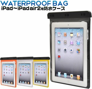 防水ケース iPad用 防塵 防水 iPadケース ストラップ付き 持ち運び 便利 工事現場 加工工場 水場 お仕事 業務 図面 資料確認 現場で活躍 