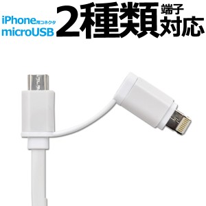 100ｃｍ マルチ充電・転送USBケーブル 1m   これ1本でiPhone アンドロイド対応 スマホ・ゲーム機・携帯の充電 充電ケーブル