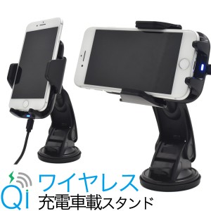 Qi対応 車載用充電アームスタンド 角度自由自在  車載用充電器 Qi対応スマートフォン iPhone8 iPhoneX 充電 車載スタンド 旅行 出張  