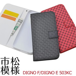 DIGNO F  SoftBank  DIGNO E 503KC  Y mobile 用 手帳型 市松模様デザインケース シンプル クール 保護カバー  スマホカバー