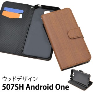 手帳型 ウッドデザインケース  507SH Android One Y mobile   AQUOS ea  SoftBank 用 保護カバー  アンドロイド ワン507sh用