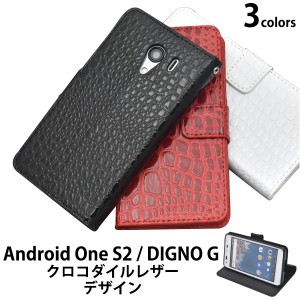 Android One S2 Y mobile   DIGNO G SoftBank 用クロコダイル レザーデザイン ケースポーチ アンドロイド ワン S2 ディグノG用 手帳型