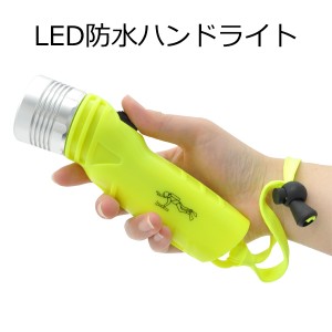 LED防水ハンドライト 乾電池式懐中電灯 簡易防水 LEDライト アウトドア レジャー 登山 海水浴 防災グッズ