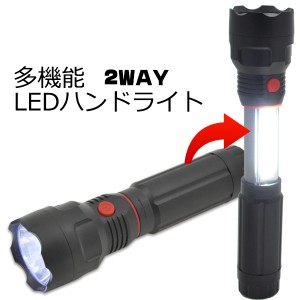 2WAY LEDハンドライト 乾電池式小型懐中電灯 ミニ懐中電灯 光量を3段階に調整可能  LEDライト アウトドア レジャー 散歩 防災グッズ