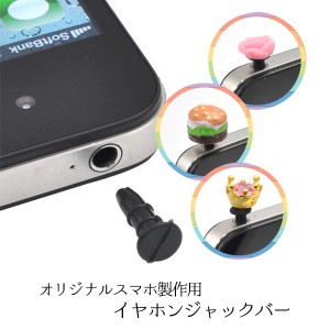 スマホ用ピアス 手作り用ジャックパーツ 100個セット 自分だけのオリジナルイヤフォンピアスが簡単につくれちゃうイヤホンジャックバー