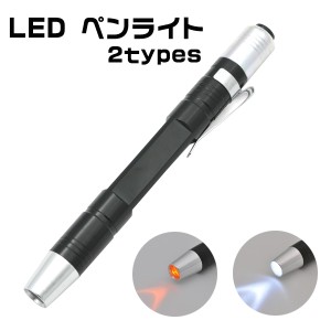 LEDペンライト ノック式 ON OFF簡単 ペンライト ミニ懐中電灯 防災グッズ コンパクト 電池式 懐中電灯 アウトドア キャンプ ハンドライト