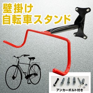 壁掛け スタンド 自転車の通販｜au PAY マーケット