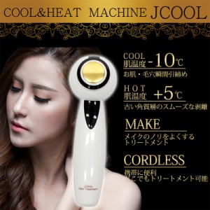 美顔機 スキンケア エステ 美顔器 COOL＆HEAT MACHINE Jクール JCH-6860 毛穴・お肌の引き締めを簡単実現！クーリング美顔器