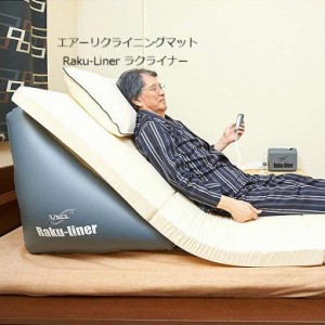 送料無料 電動ベッド リクライニングベッド エアーリクライニングマット Raku-Liner ラクライナー 布団が電動ベッドのように昇降する