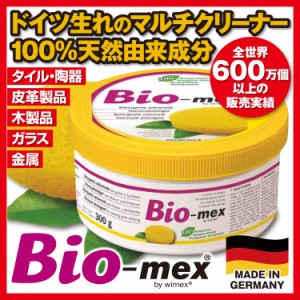 洗剤 クリーナー 掃除 マルチクリーナー バイオメックス Bio-mex 300g ドイツ生れのマルチクリーナー