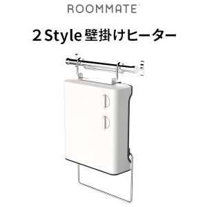 送料無料 暖房器具 ヒーター 暖房 壁掛け 2Style 壁掛けヒーター ヒーター 壁掛け フック 簡易設置 暖房 暖房器具 寒い季節に簡単便利な2