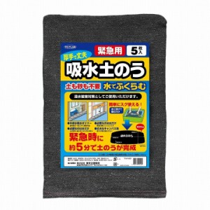 土のう 水害 洪水 災害 防災 津波 厚手で丈夫 吸水土のう 浸水被害対策としてご使用いただけます