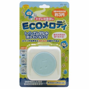 メール便対応 トイレ 節水 消音器 トイレの音消し ECOメロディ ATO-3201 トイレの音消し エコメロディ音楽 置き型 自宅用 エコグッズ 擬