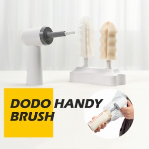 送料無料 哺乳瓶 出産祝い 出産 ブラシ DODOBEBE DODO HANDY BRUSH 楽々電動哺乳瓶ブラシ 出産祝いに喜ばれるプレゼント コップ ワイング