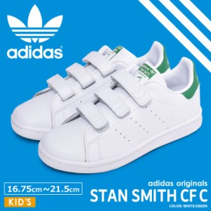 アディダス オリジナルス スニーカー キッズ ジュニア 子供 シューズ 靴 白 ホワイト ADIDAS STAN SMITH CF C M20607 春新作