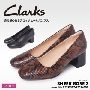 クラークス パンプス レディース シアー ローズ2 ブラック 黒 ブラウン 茶 CLARKS 靴 シューズ レザー クラシック エレガント カジュアル