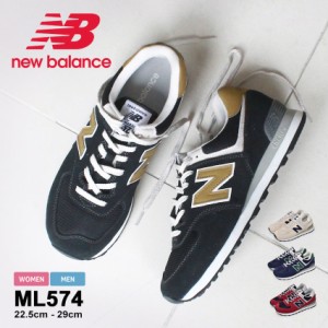 ニューバランス スニーカー レディース メンズ ML574 ブラック 黒 ブラウン 茶 ネイビー 紺 グリーン 緑 レッド 赤 NEW BALANCE 靴 シュ