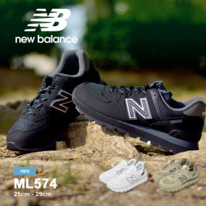 ニューバランス スニーカー メンズ ML574 ブラック 黒 ホワイト 白 グリーン 緑 NEW BALANCE ML574DE2 ML574DK2 ML574DL2 CORDURA コーデ