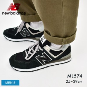 ニューバランス スニーカー メンズ ML574 ブラック 黒 NEW BALANCE おしゃれ シンプル 靴 シューズ ブランド 歩きやすい カジュアル 定番