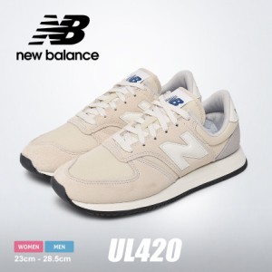 ニューバランス スニーカー レディース メンズ UL420 ベージュ NEW BALANCE UL420TW2 シューズ ブランド スポーツ スエード ユニセックス