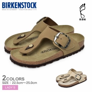 ビルケンシュトック サンダル レディース ギゼ ビッグバックル ベージュ ブラウン BIRKENSTOCK 1018446 1018406 シューズ コンフォートサ