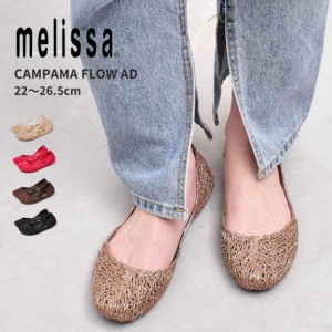 メリッサ パンプス レディース カンパーナフロー AD ゴールド 金 ブラック 黒 ベージュ ピンク ブラウン 茶 ラメ MELISSA 32984 靴 シュ