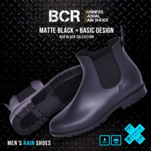 ビーシーアール レインブーツ メンズ サイドゴア レインブーツ ブラック 黒 BCR BC517 靴 シューズ 長靴 雨靴 雨 雪 防水 おしゃれ カジ