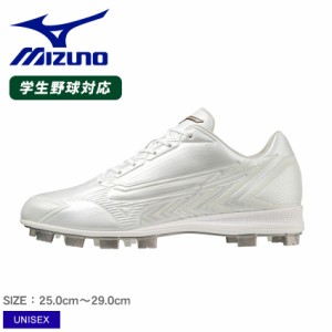 ミズノ スパイク 大人 一般 ユニセックス グローバルエリート ライトレボエリート ∞インフィニティ ホワイト 白 MIZUNO 11GP2311 野球 