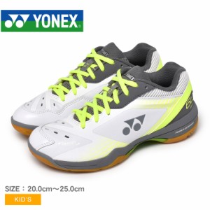 ヨネックス バドミントンシューズ キッズ ジュニア 子供 パワークッション 65Z スリム ホワイト 白 YONEX SHB65Z3S 男の子 女の子 子ども