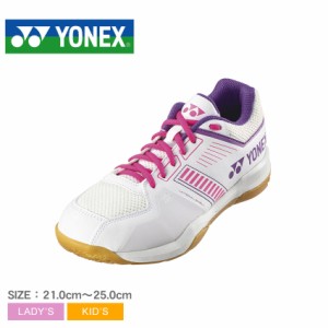 ヨネックス バドミントンシューズ レディース キッズ パワークッション ストライダーフロー ホワイト 白 YONEX SHBSF1 バドミントン バド