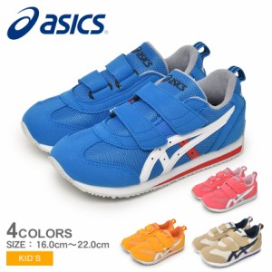 アシックス スニーカー キッズ ジュニア 子供 IDAHO MINI 4 ブルー 青 ピンク イエロー 黄 ASICS 1144A236 靴 スニーカー 軽量 ウォーキ