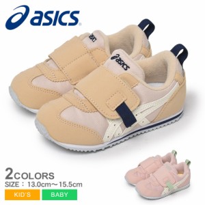 アシックス シューズ キッズ ベビー ジュニア 子供 アイダホ BABY FW 2 ベージュ ホワイト 白 ピンク ASICS 1144A315 靴 スニーカー 面フ