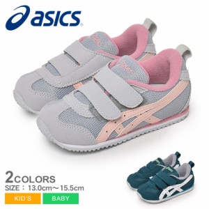 アシックス シューズ キッズ ベビー ジュニア 子供 メティッド BABY グレー ピンク グリーン 緑 ホワイト 白 ASICS 1144A319 靴 ローカッ