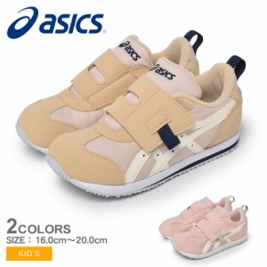 アシックス シューズ キッズ ジュニア 子供 アイダホ MINI FW 2 ベージュ ホワイト 白 ピンク ASICS 1144A317 靴 スニーカー 面ファスナ