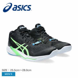 アシックス バレーボールシューズ メンズ スカイエリート FF MT 2 ブラック 黒 ASICS 1051A065 靴 シューズ バレーボール ミドルカット 