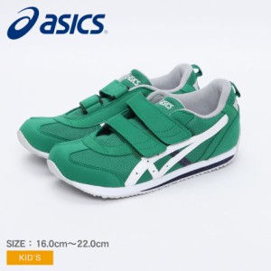 アシックス スニーカー キッズ アイダホミニ 4 グリーン 緑 ASICS 1144A236 靴 キッズスニーカー 軽量 子供靴 SUKU2 スクスク 普段履き 3