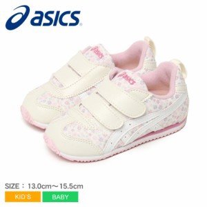 アシックス スニーカー キッズ ベビー ジュニア 子供 メティッド BABY FP ベージュ ピンク ASICS 1144A318 靴 シューズ 面ファスナー 細