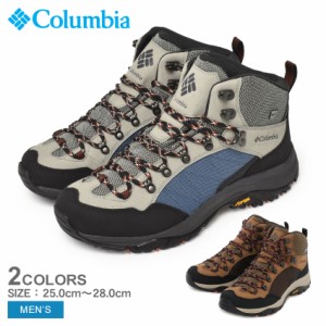 コロンビア トレッキングシューズ メンズ スティーンズピーク アウトドライ グレー ブラウン COLUMBIA YM5647 ミドルカット ミッドカット