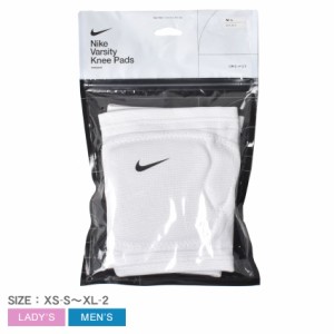 ナイキ ニーパッド レディース メンズ VARSITY VOLLEYBALL KNEE PADS ブラック 黒 ホワイト 白 NIKE N.100.3461 バレーボール スポーツア