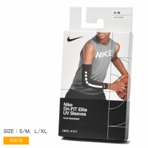 ナイキ アームスリーブ キッズ ジュニア 子供 Dri-FIT Elite UV Sleeves ブラック 黒 NIKE N.000.2064 バスケットボール アームガード 両