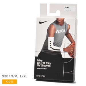 【ゆうパケット可】ナイキ アームスリーブ キッズ ジュニア 子供 Dri-FIT Elite UV Sleeves ホワイト 白 NIKE N.000.2064 バスケットボー